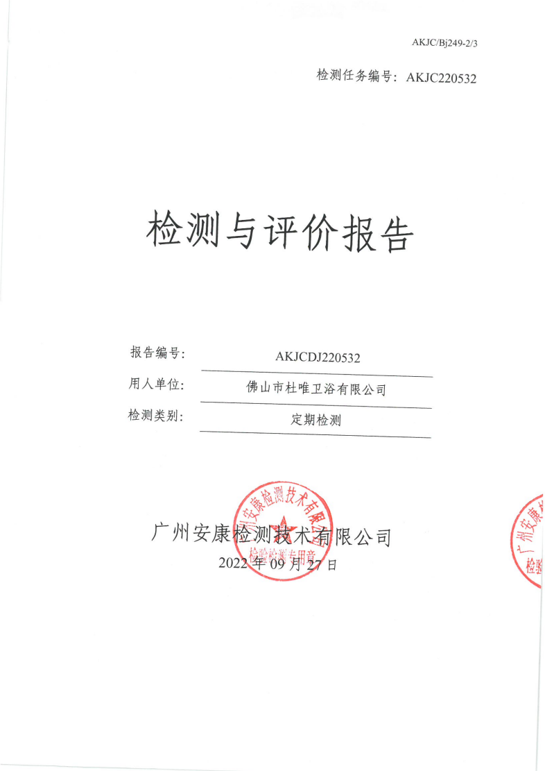 佛山市杜唯卫浴有限公司公示