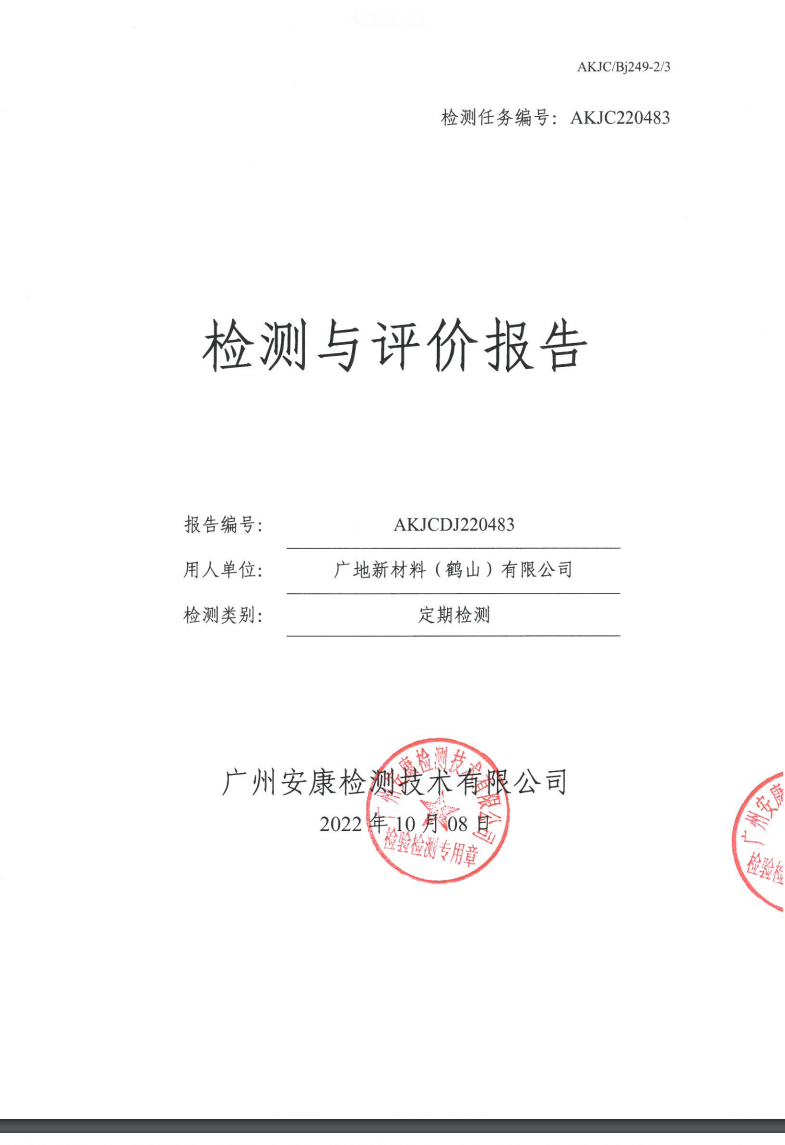 广地新材料（鹤山）有限公司公示