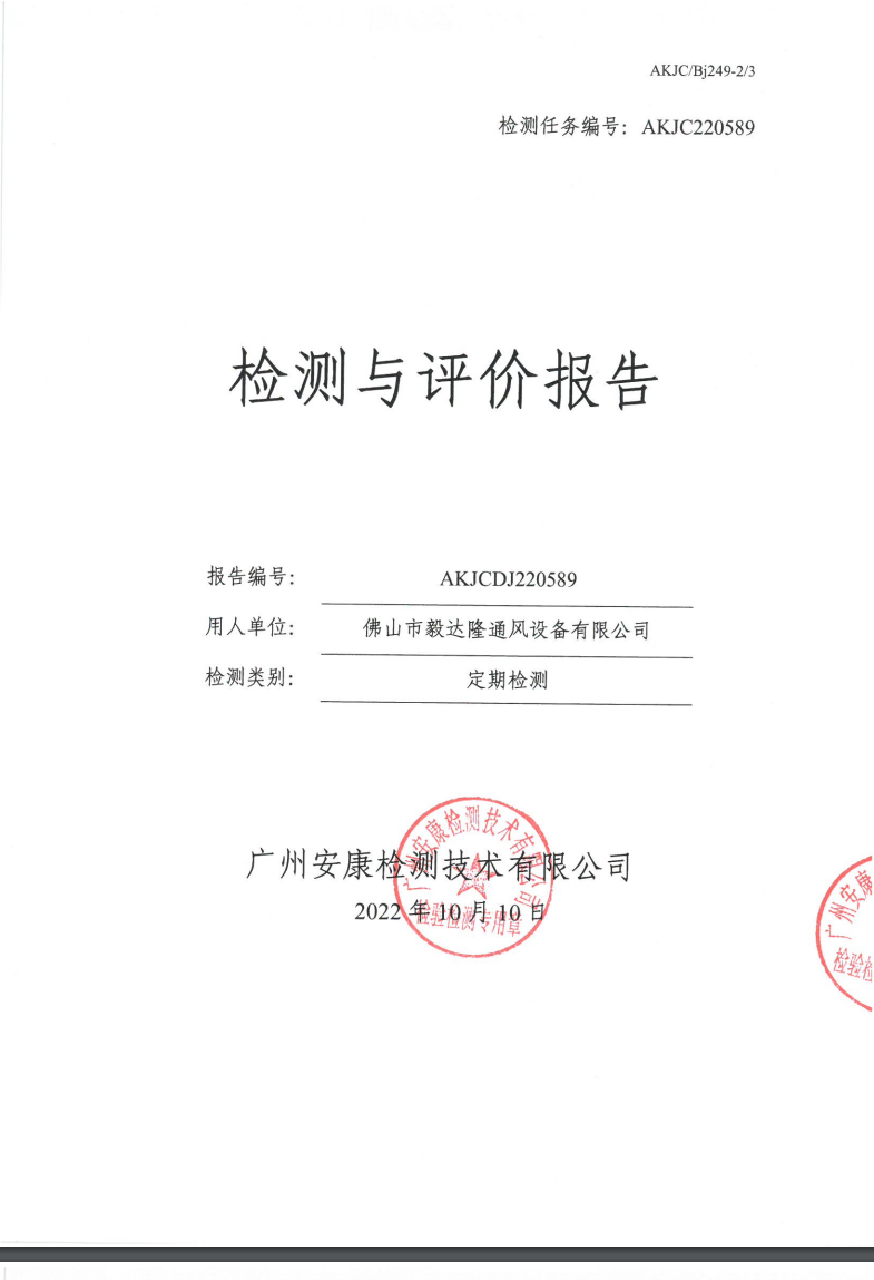 佛山市毅达隆通风设备有限公司公示