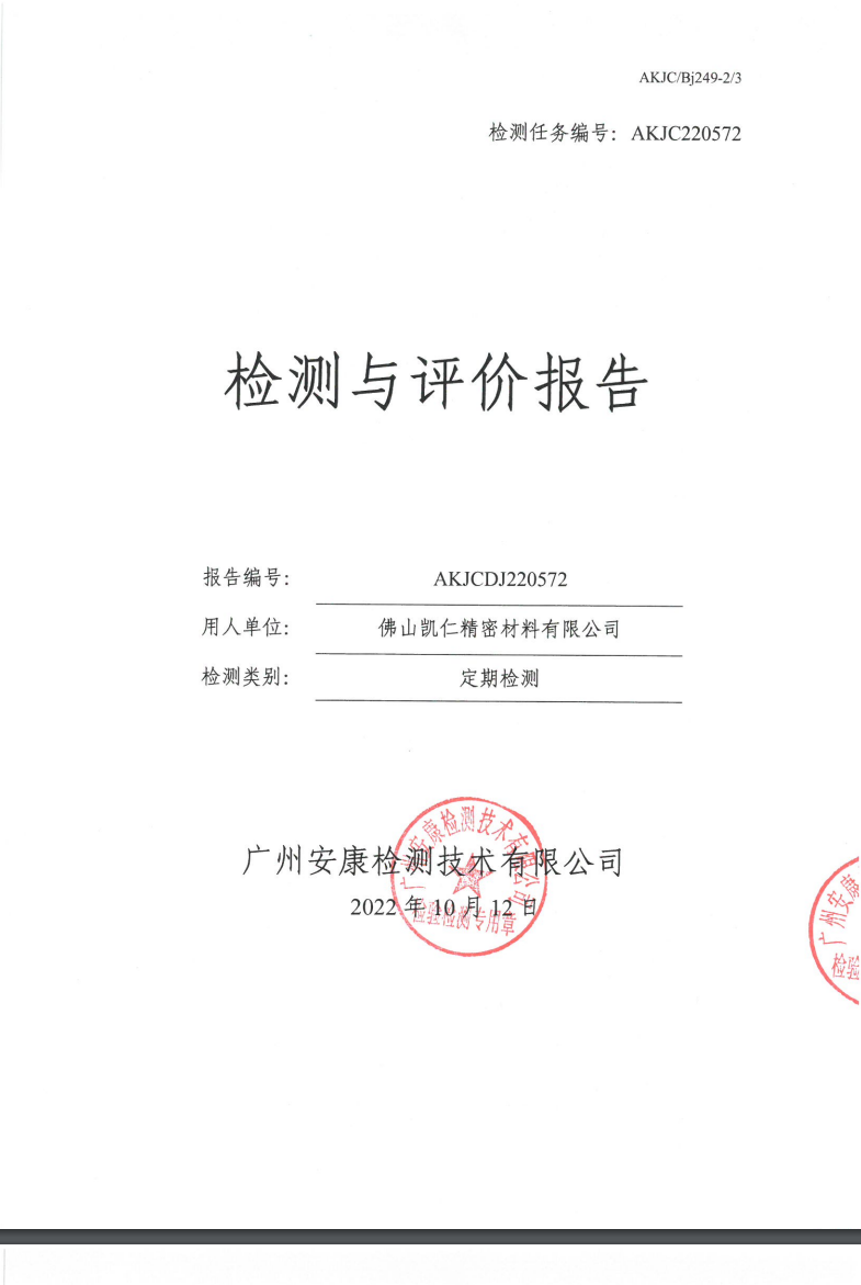 佛山凯仁精密材料有限公司公示