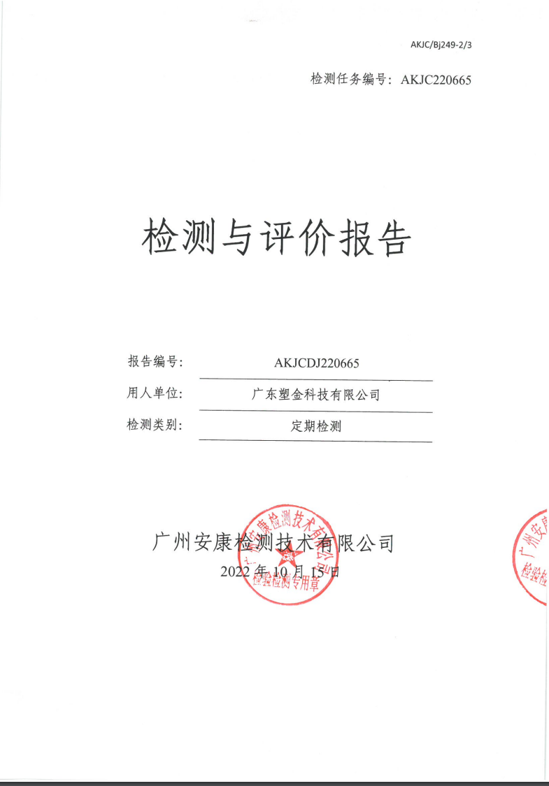 广东塑金科技有限公司公示