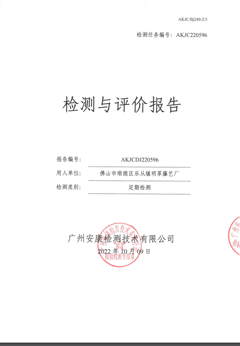 佛山市顺德区乐从镇明翠藤艺厂公示