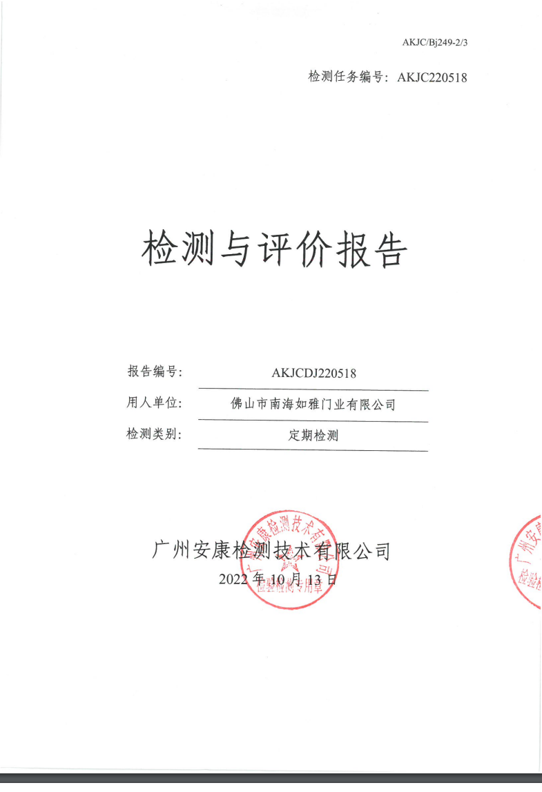 佛山市南海如雅门业有限公司公示