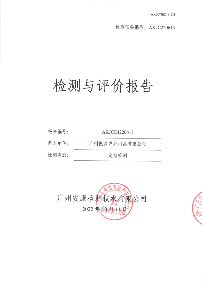 广州傲多户外用品有限公司公示