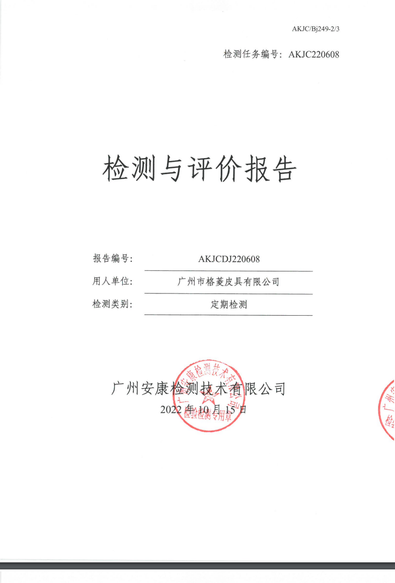 广州市格菱皮具有限公司公示