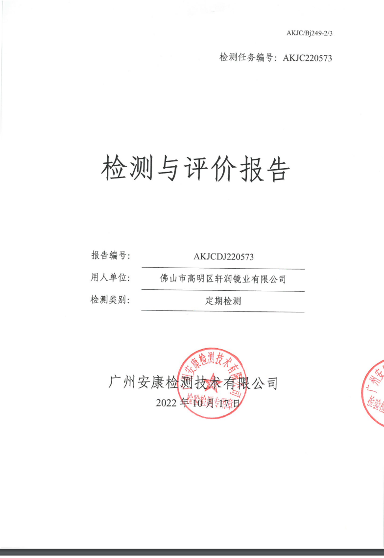 佛山市高明区轩润镜业有限公司公示