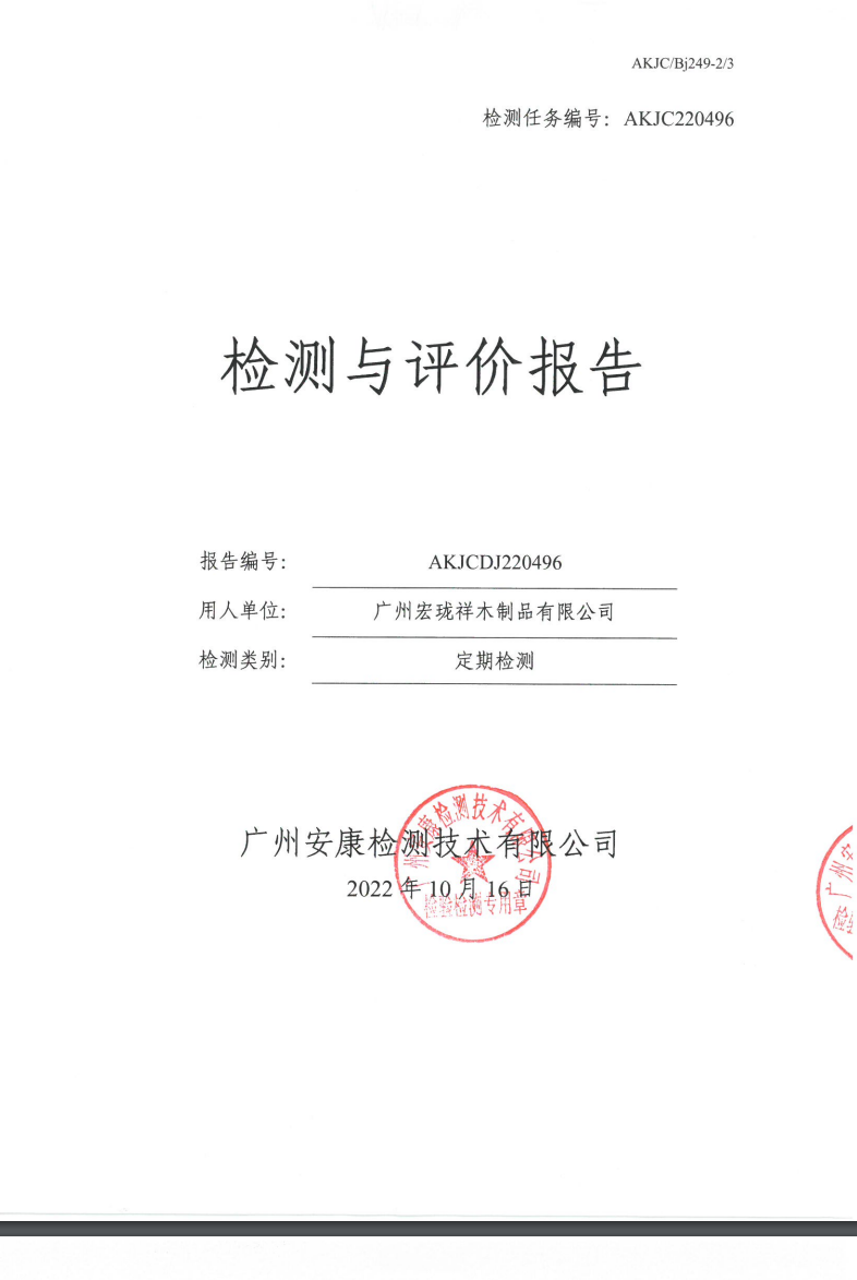 广州宏珑祥木制品有限公司公示