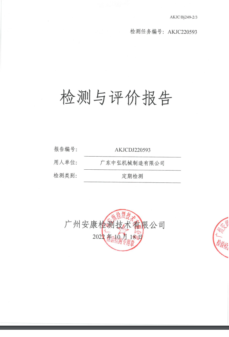 广东中弘机械制造有限公司公示
