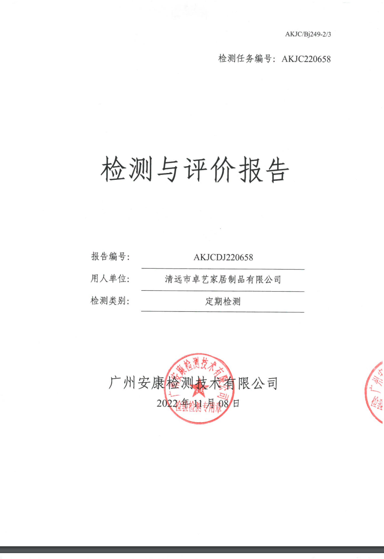 清远市卓艺家居制品有限公司公示