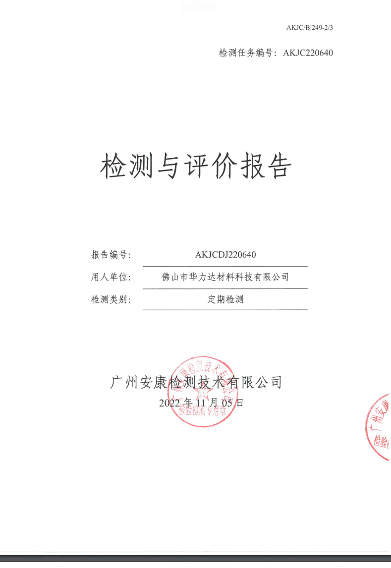 佛山市华力达材料科技有限公司公示