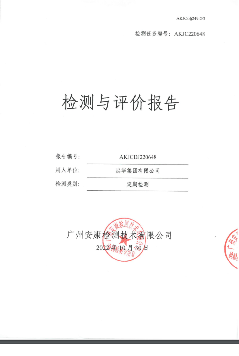 忠华集团有限公司公示