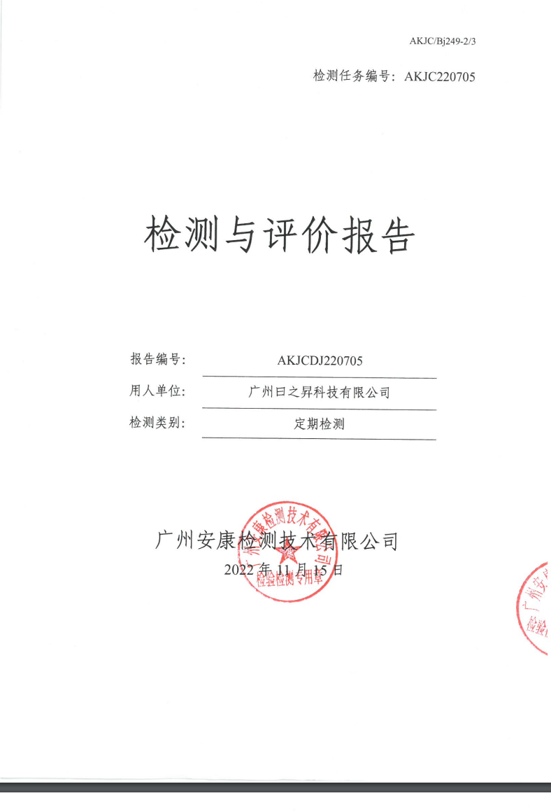 广州曰之昇科技有限公司公示