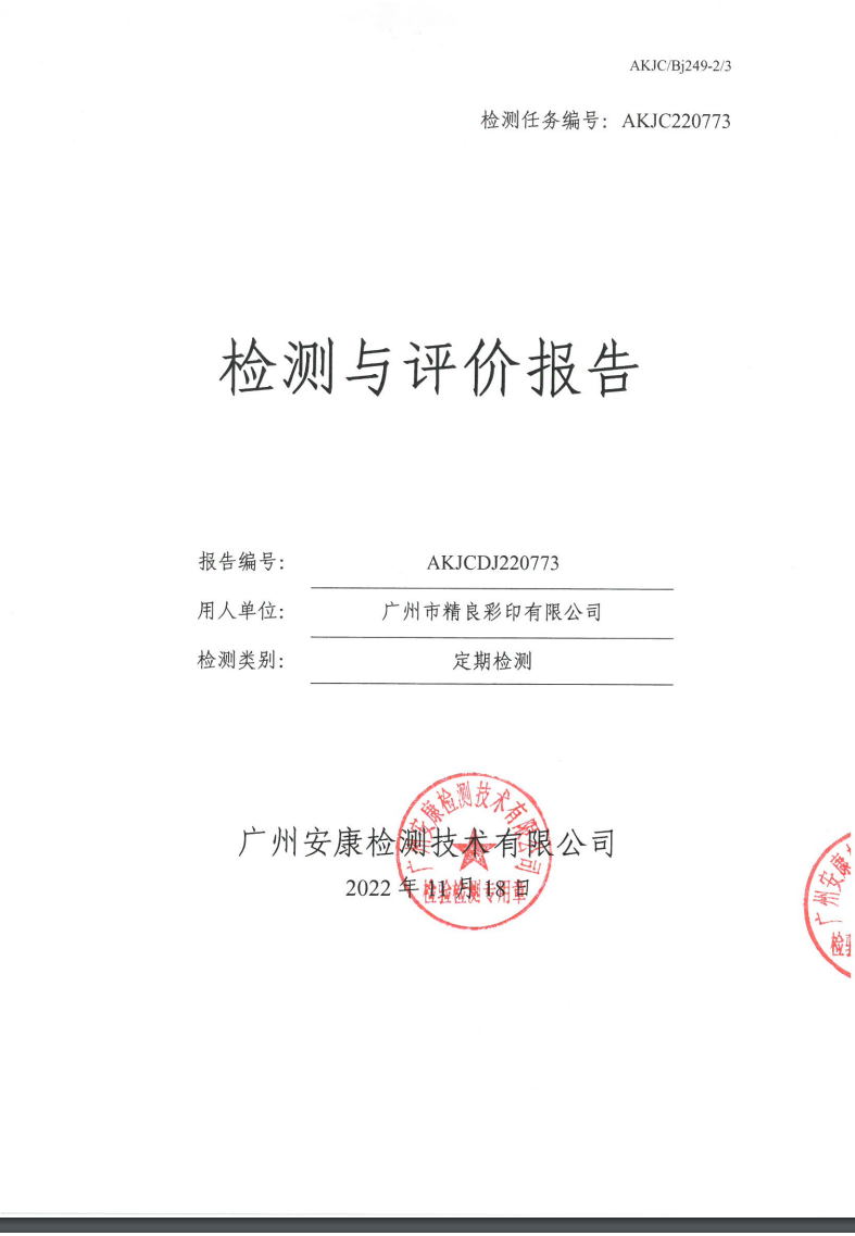 广州市精良彩印有限公司公示