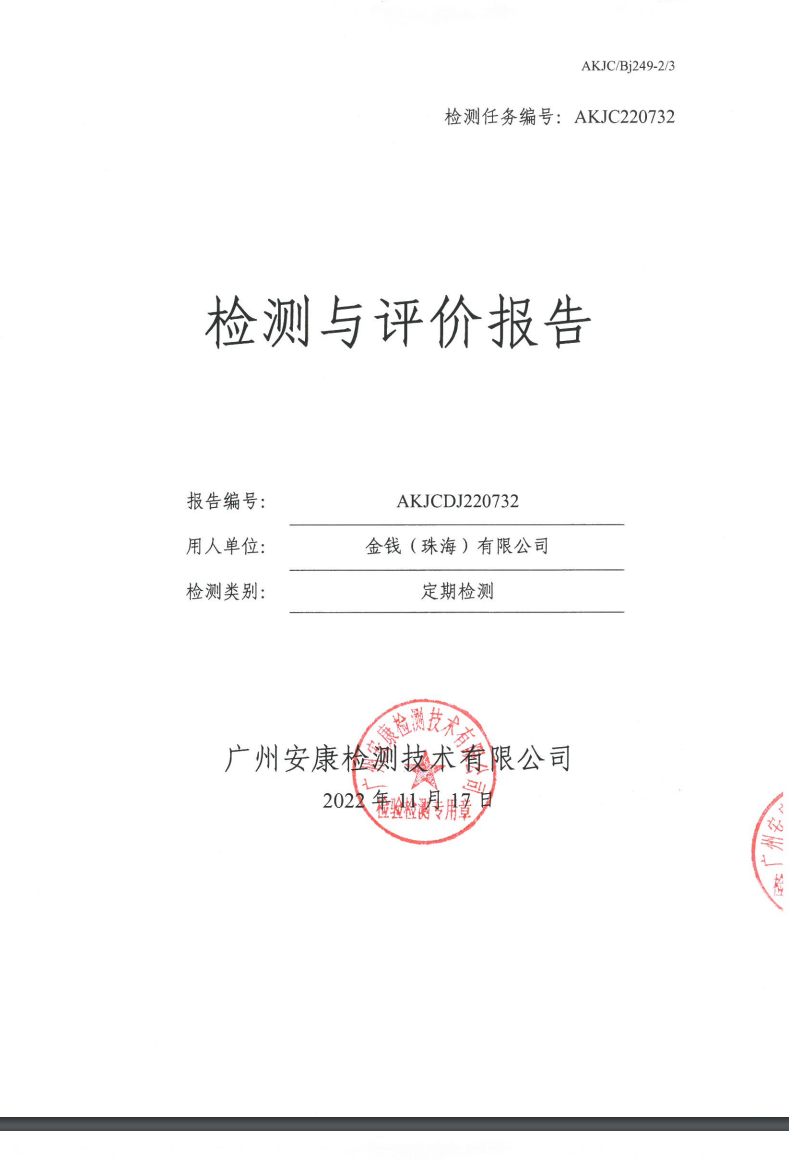 金钱（珠海）有限公司公示