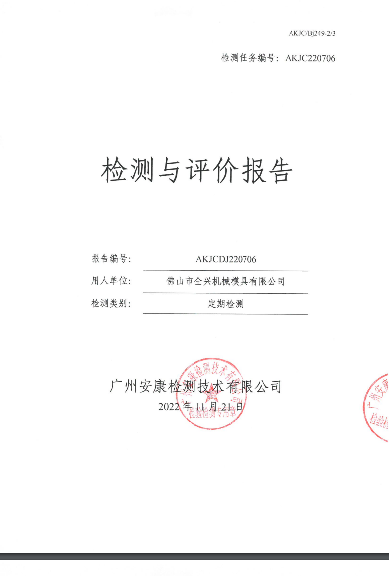 佛山市仝兴机械模具有限公司公示