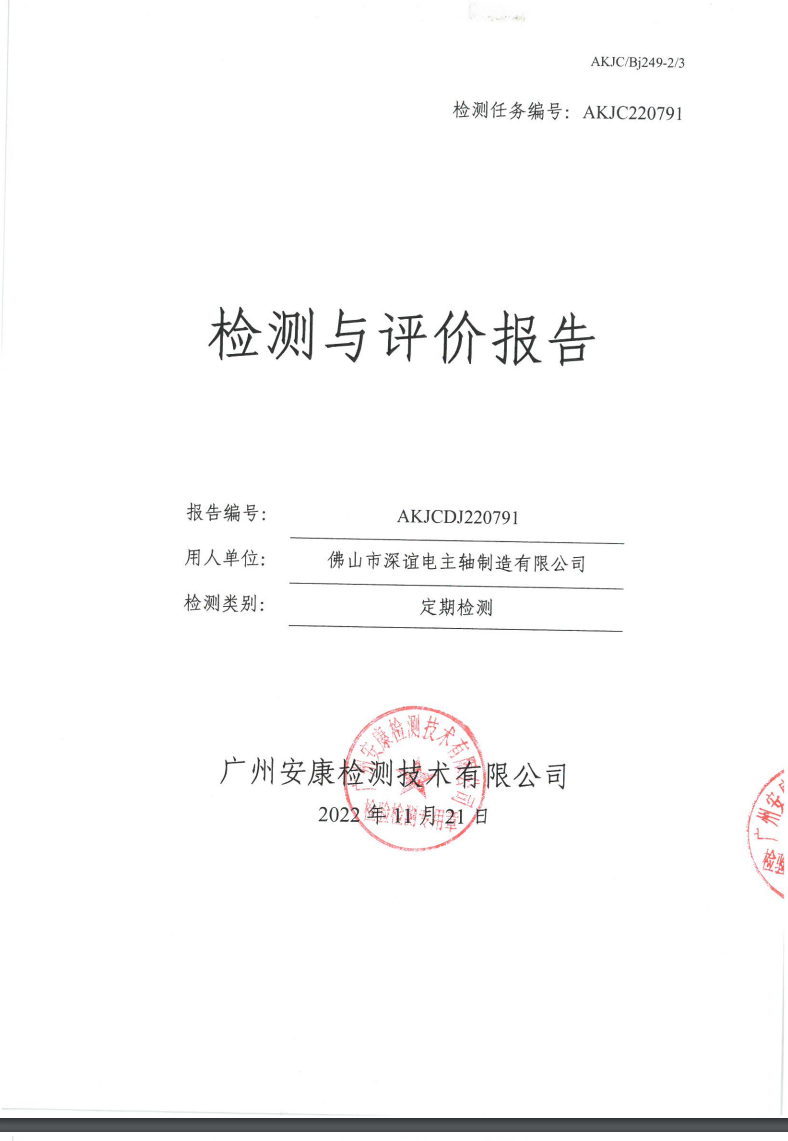 佛山市深谊电主轴制造有限公司公示