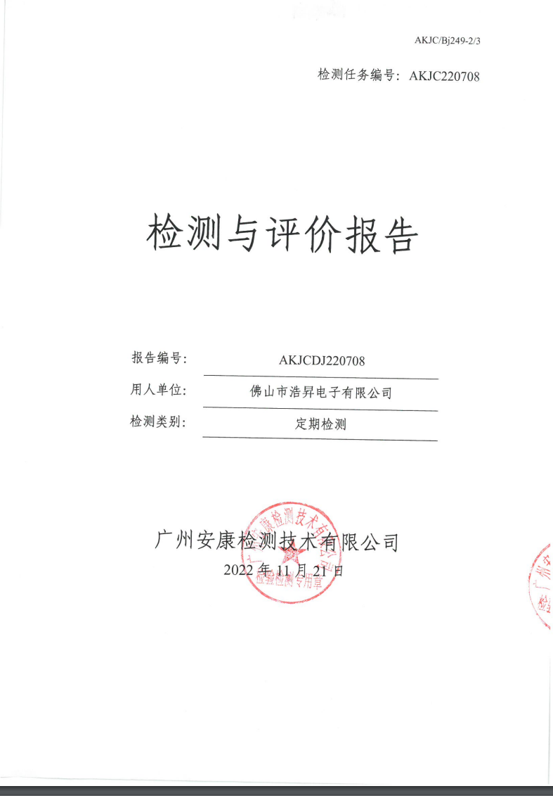 佛山市浩昇电子有限公司公示