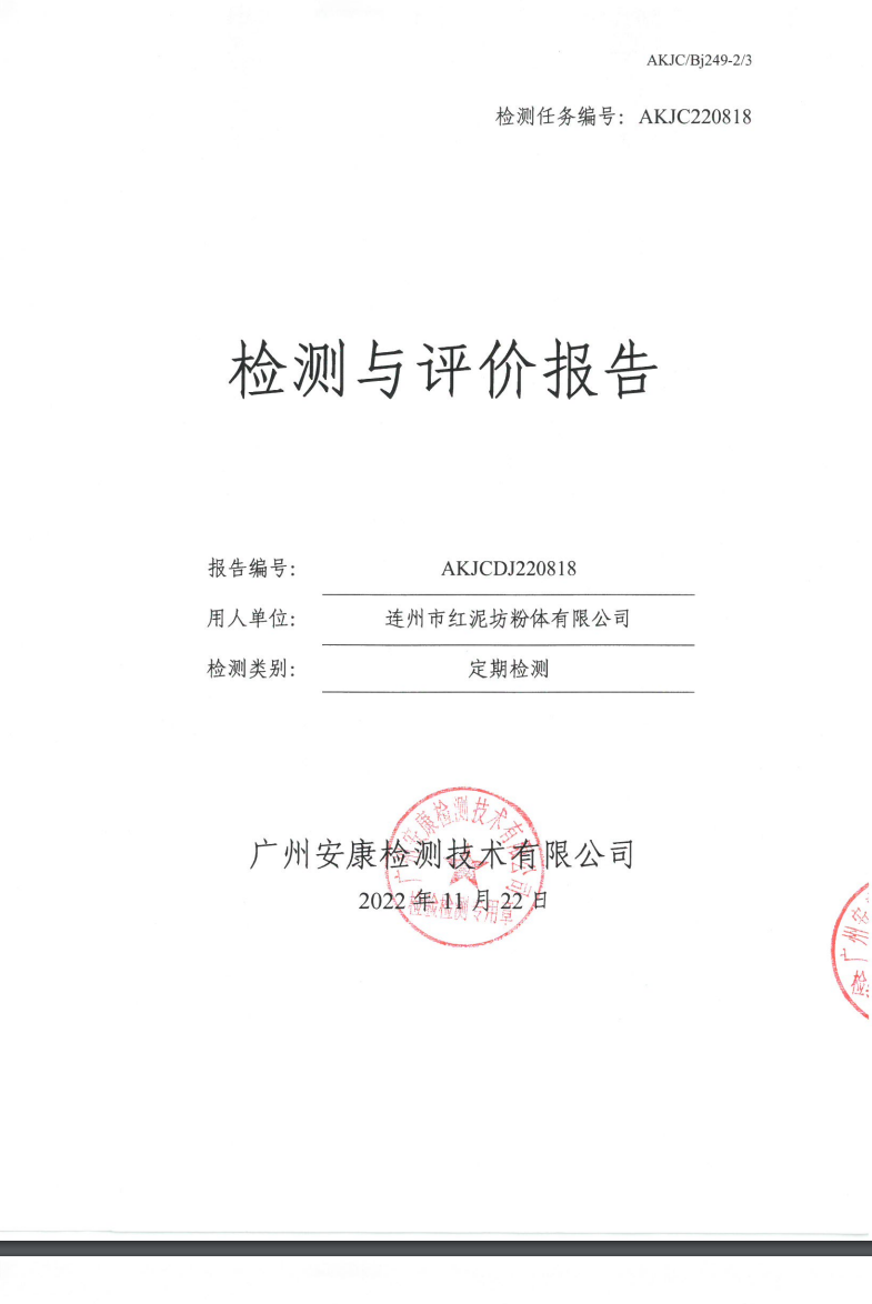 连州市红泥坊粉体有限公司公示