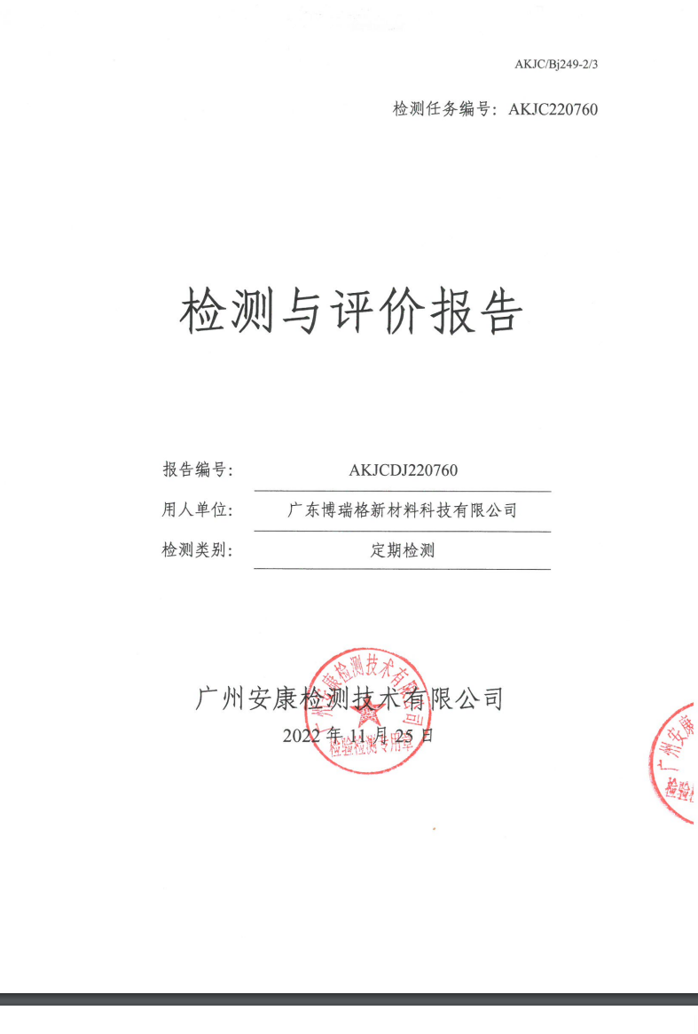 广东博瑞格新材料科技有限公司公示