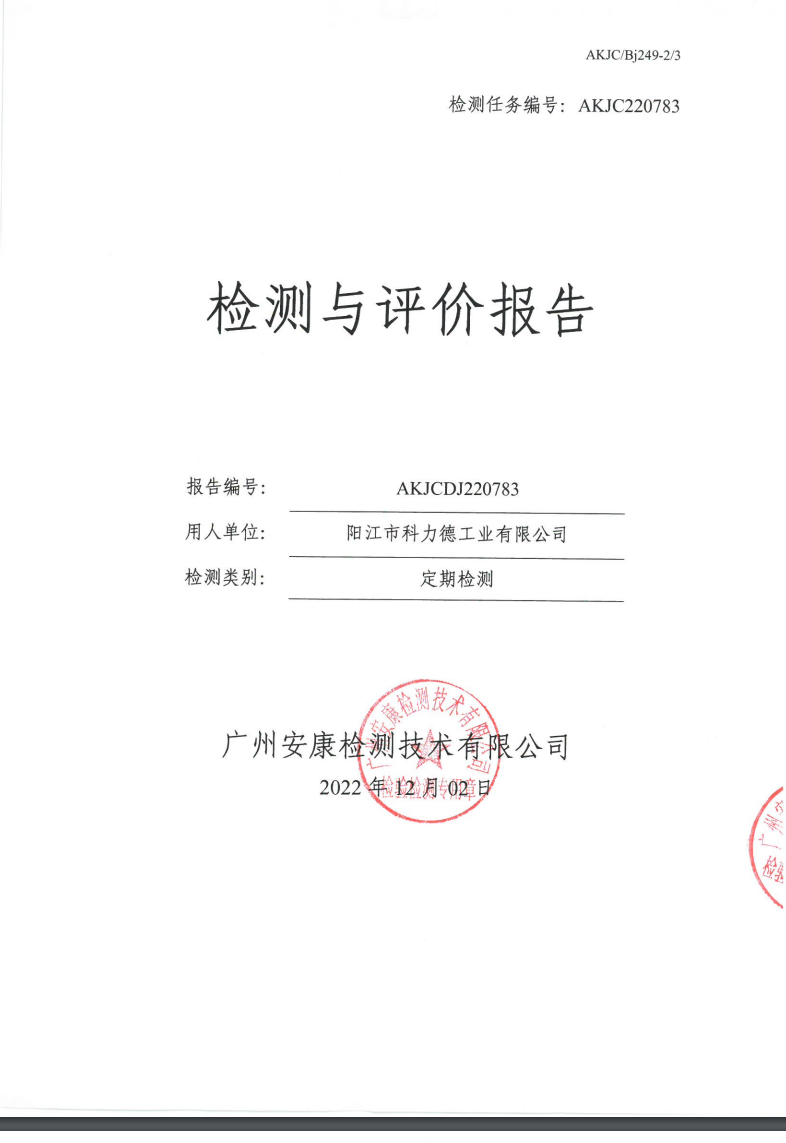 阳江市科力德工业有限公司公示