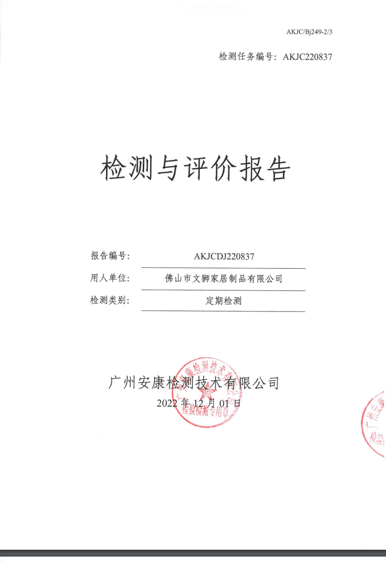 佛山市文狮家居制品有限公司公示