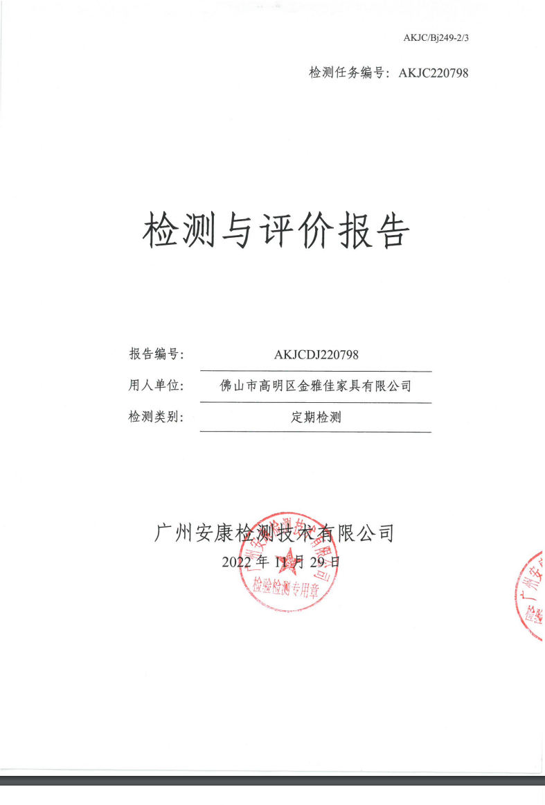 佛山市高明区金雅佳家具有限公司公示