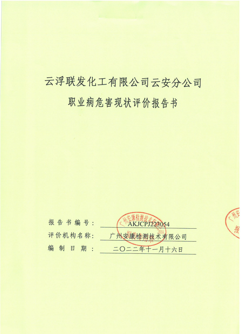 云浮联发化工有限公司云安分公司公示