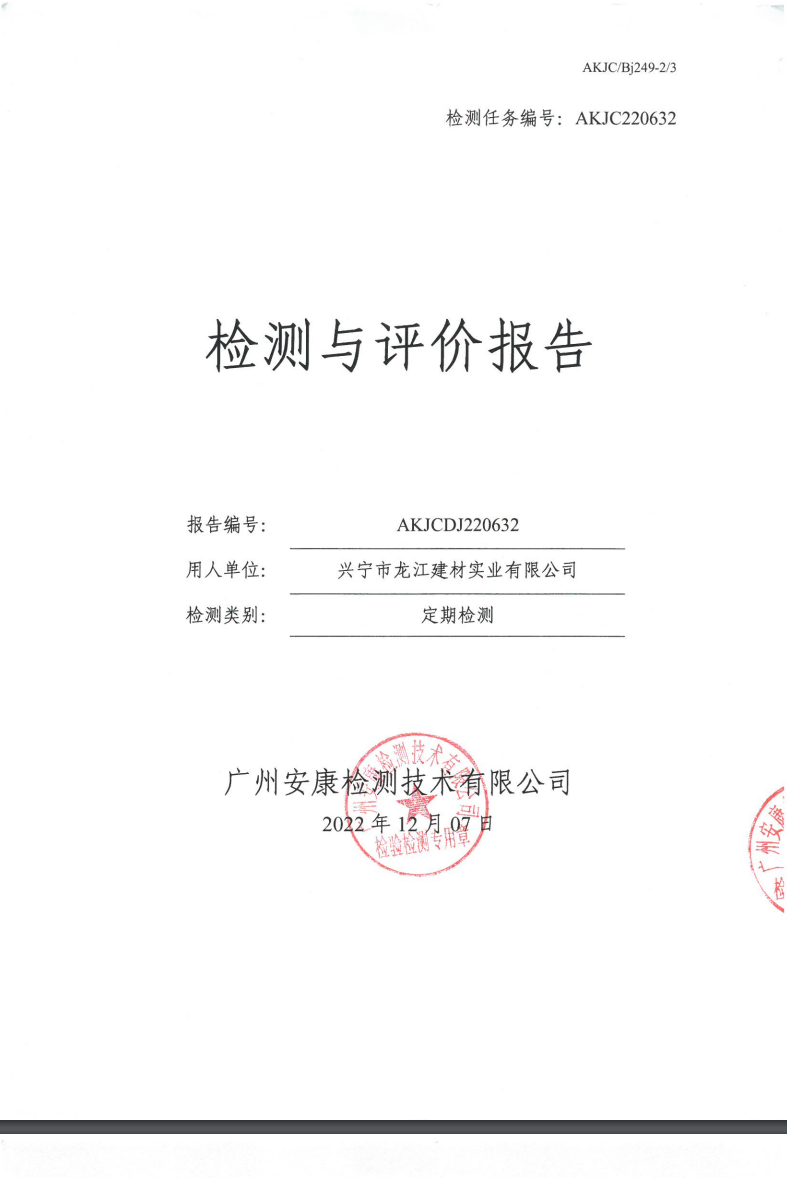 兴宁市龙江建材实业有限公司公示