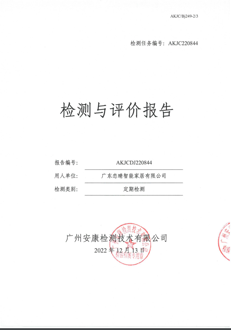广东恋晴智能家居有限公司公示