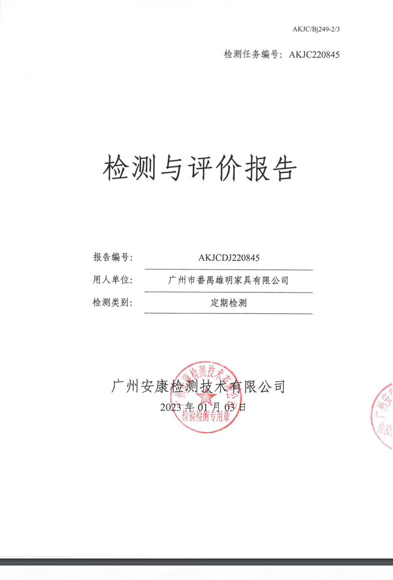 广州市番禺雄明家具有限公司公示
