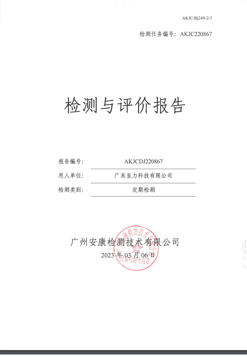 广东至力科技有限公司公示