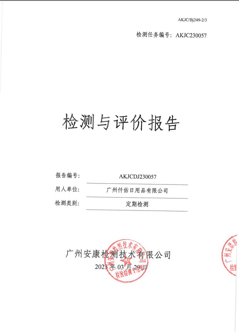 广州仟佑日用品有限公司公示