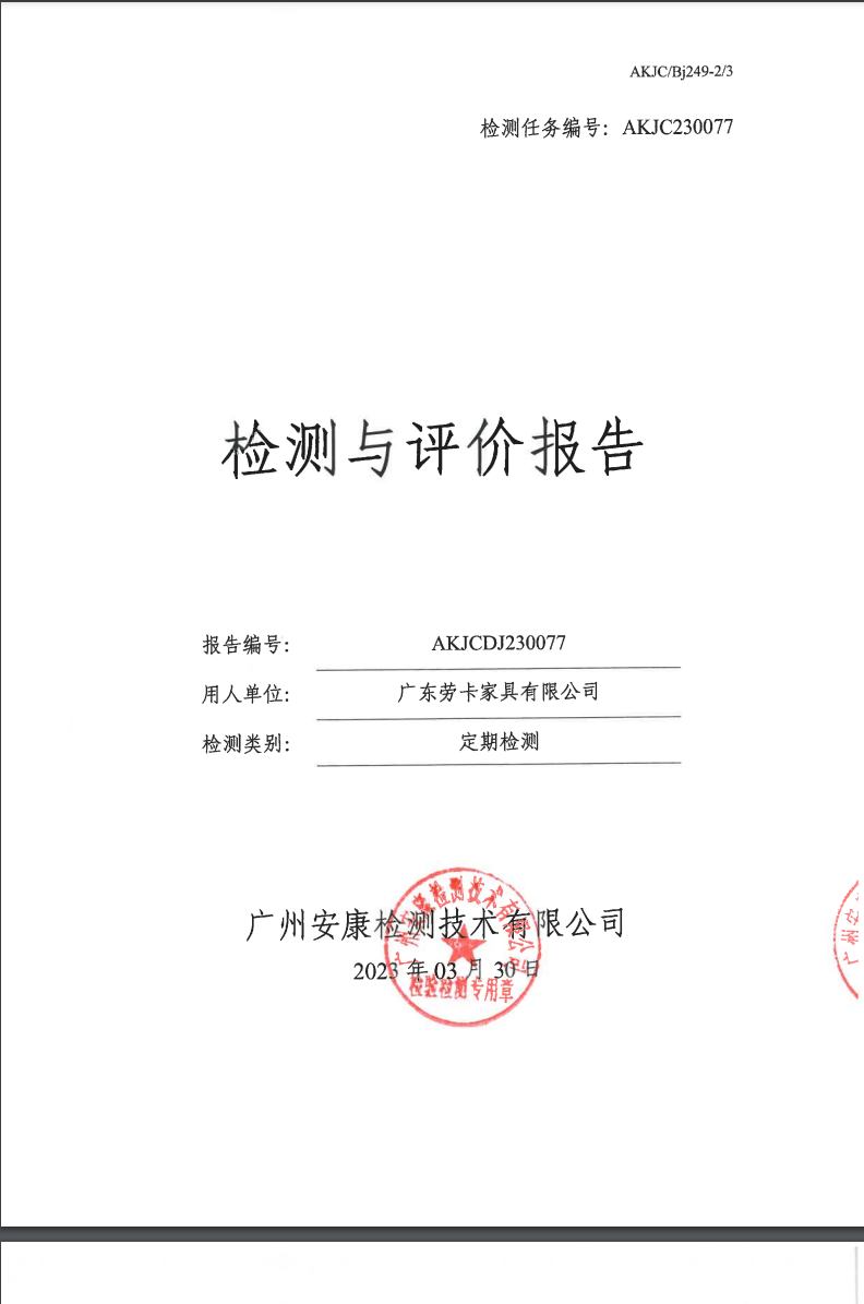 广东劳卡家具有限公司公示