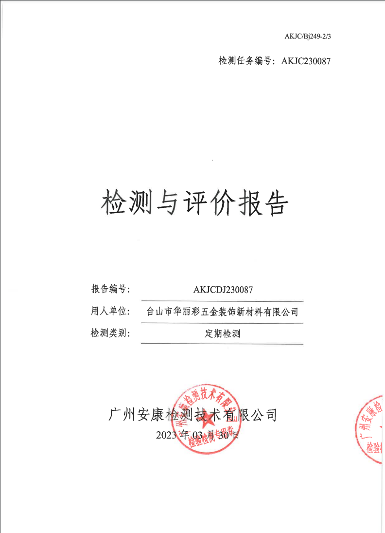 佛山市莞顺五金有限公司公示