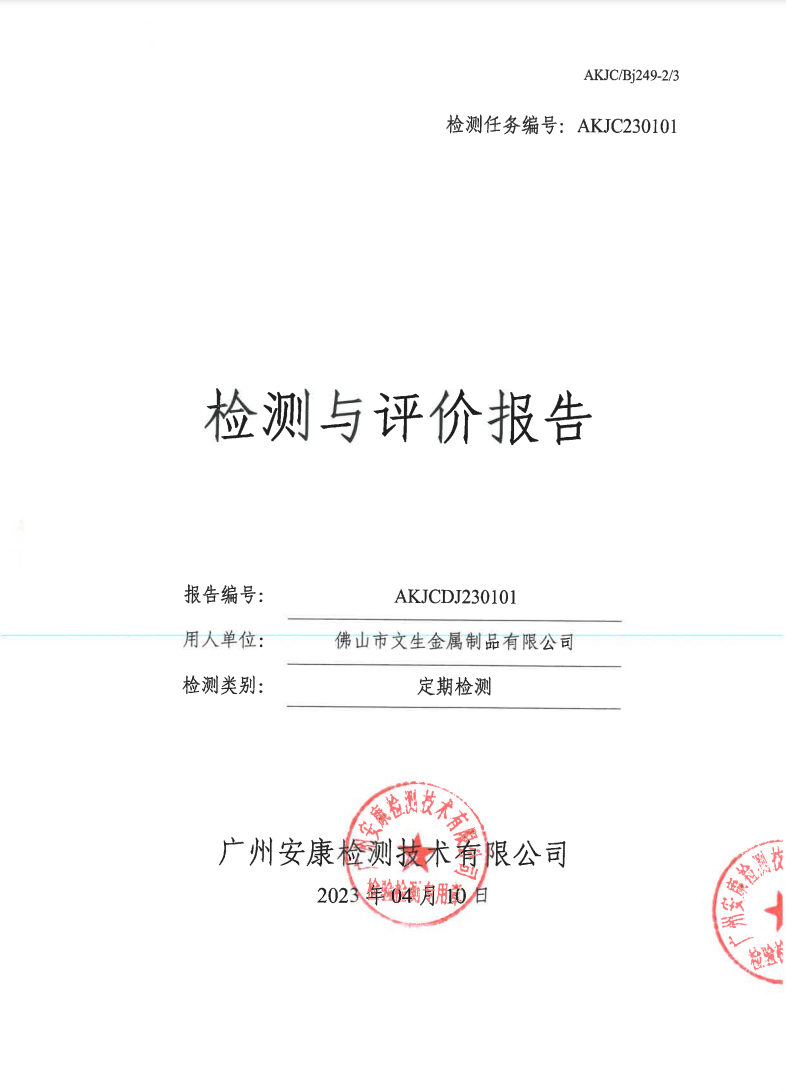 佛山市文生金属制品有限公司公示