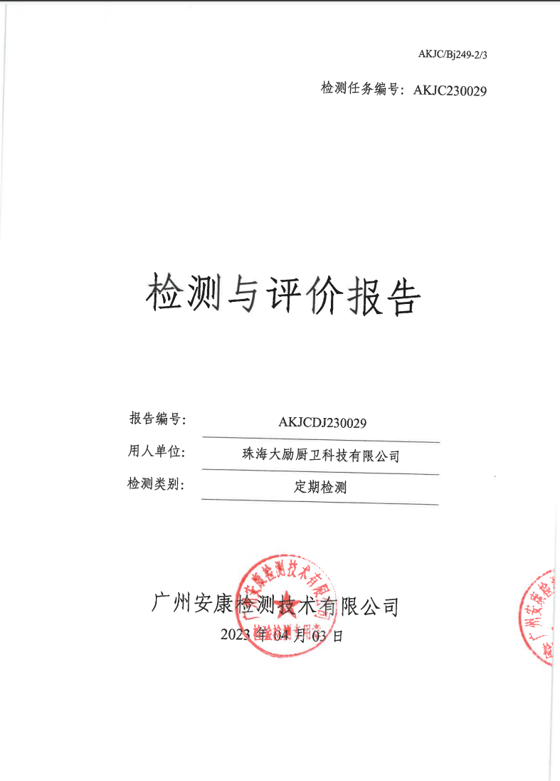珠海大励厨卫科技有限公司公示
