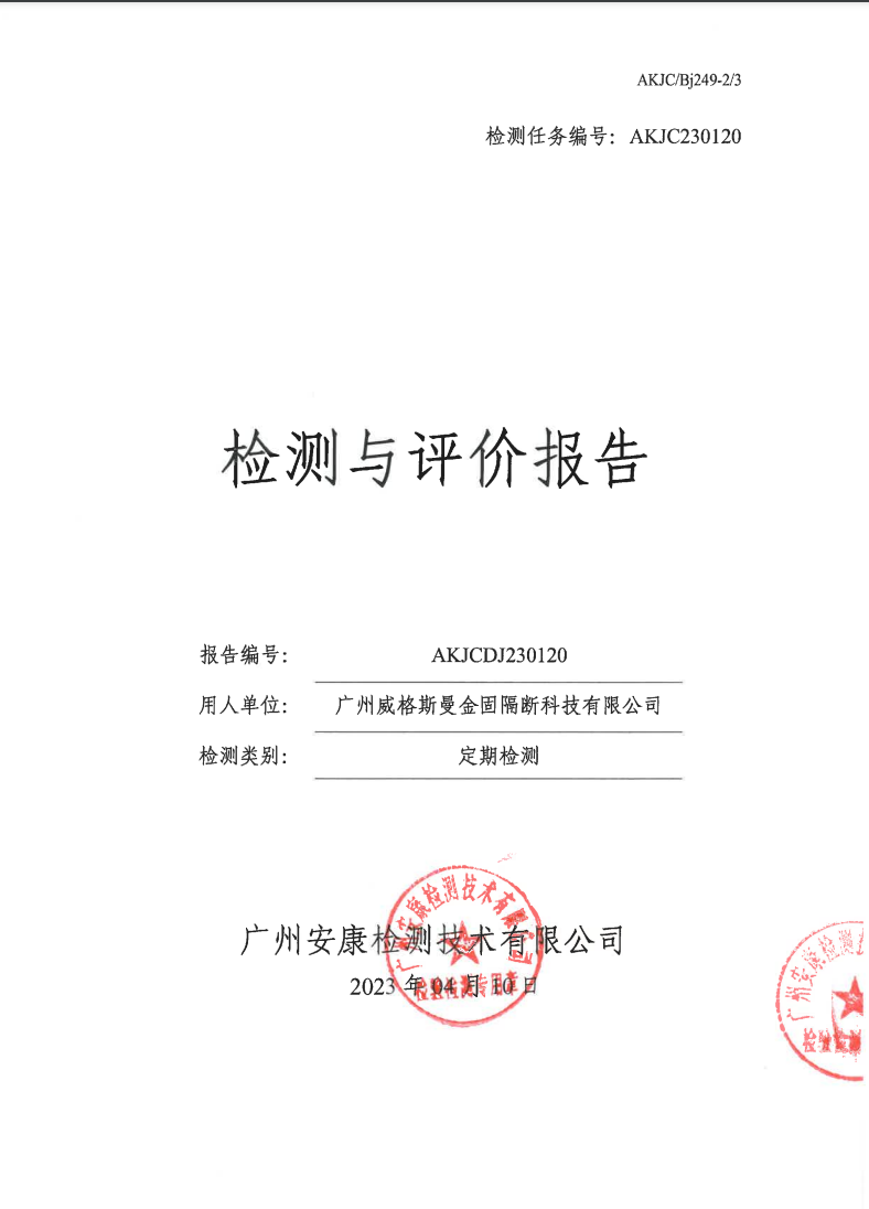 广州威格斯曼金固隔断科技有限公司公示