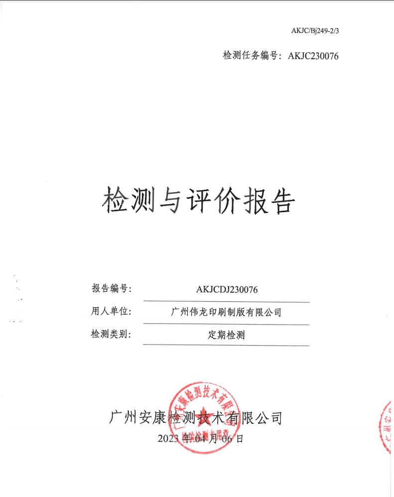 广州伟龙印刷制版有限公司公示