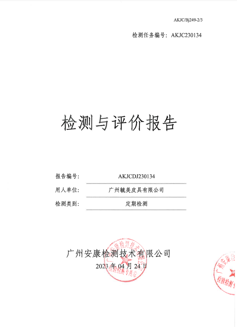 广州毓美皮具有限公司公示
