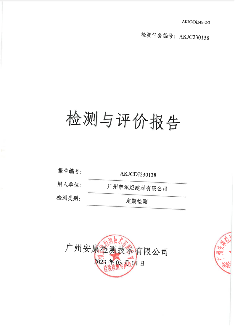 广州市泓炬建材有限公司公示