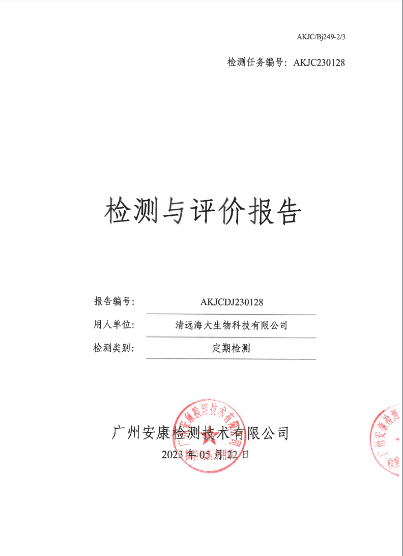 清远海大生物科技有限公司公示