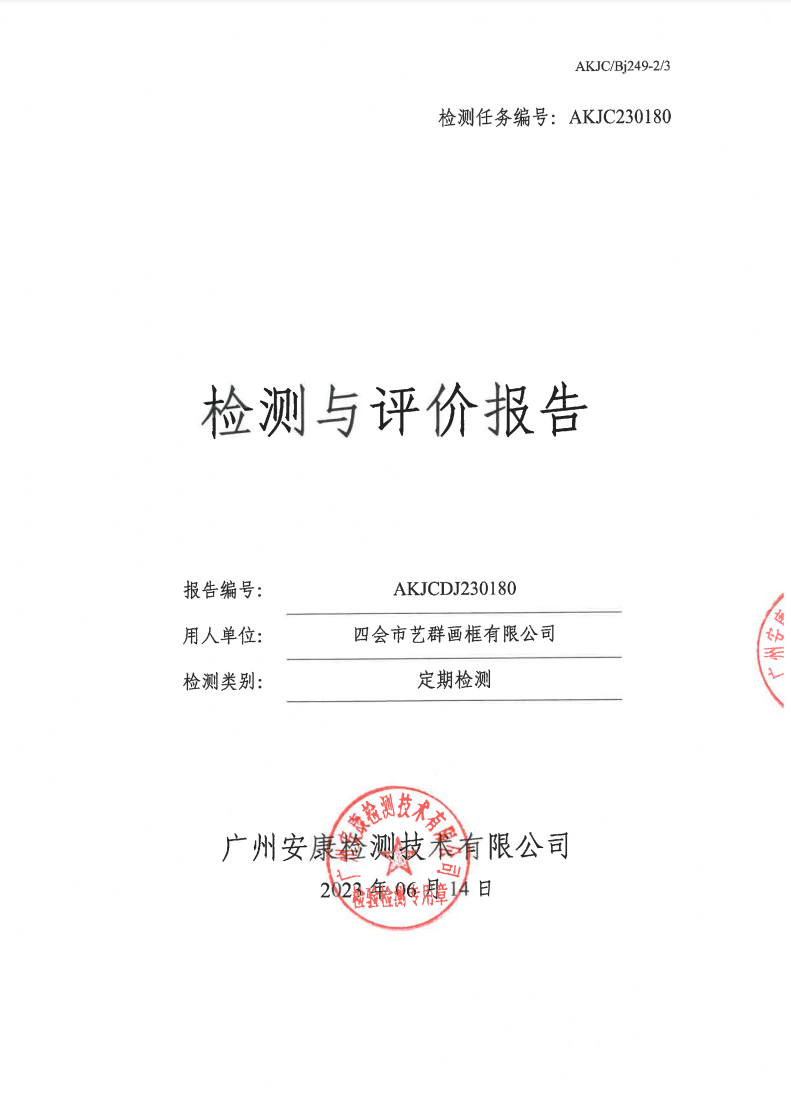 四会市艺群画框有限公司公示