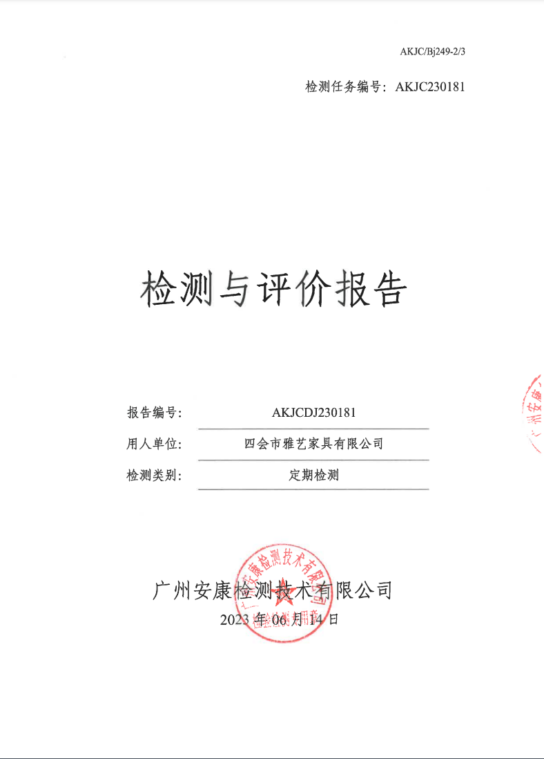 四会市雅艺家具有限公司公示
