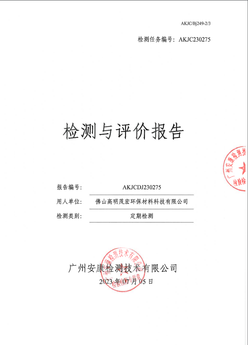 佛山高明茂宏环保材料科技有限公司公示