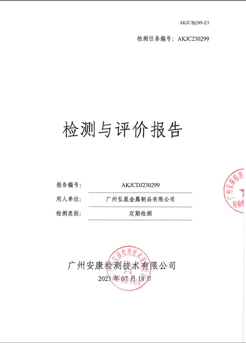 广州弘晟金属制品有限公司公示