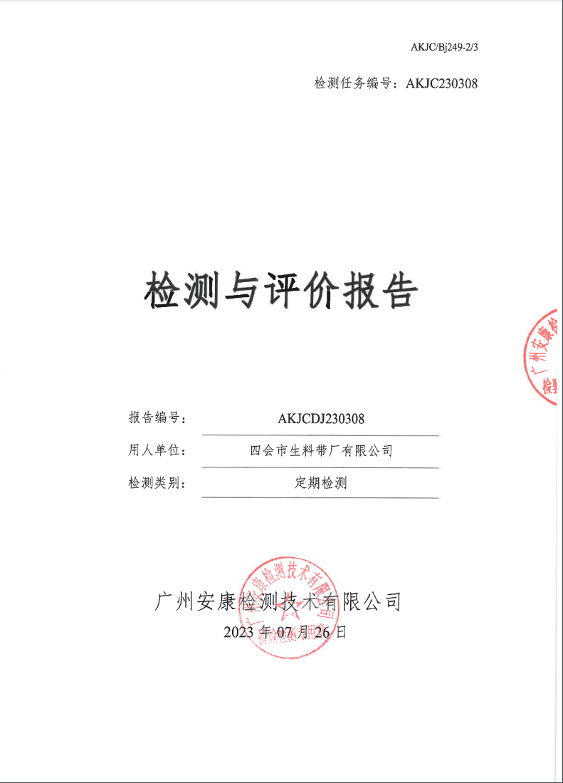 四会市生料带厂有限公司公示