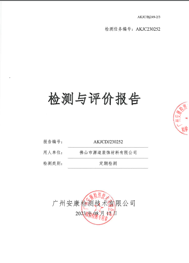 佛山市源逵装饰材料有限公司公示