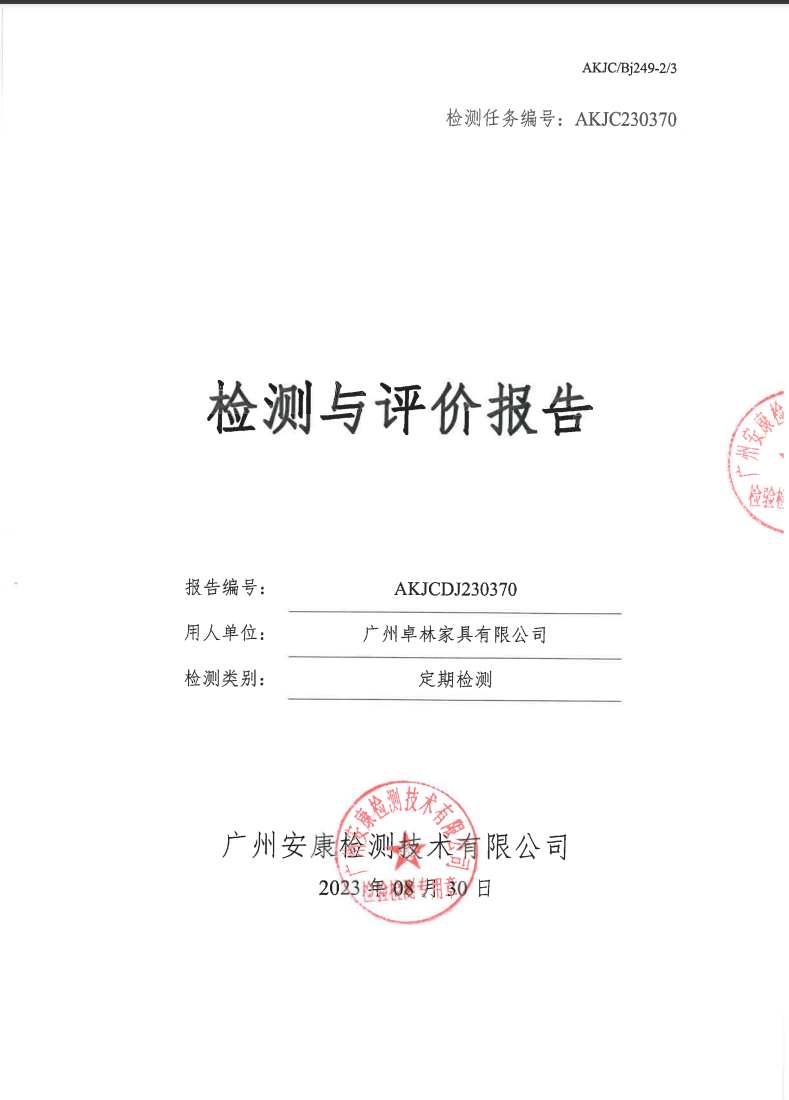 广州卓林家具有限公司公示