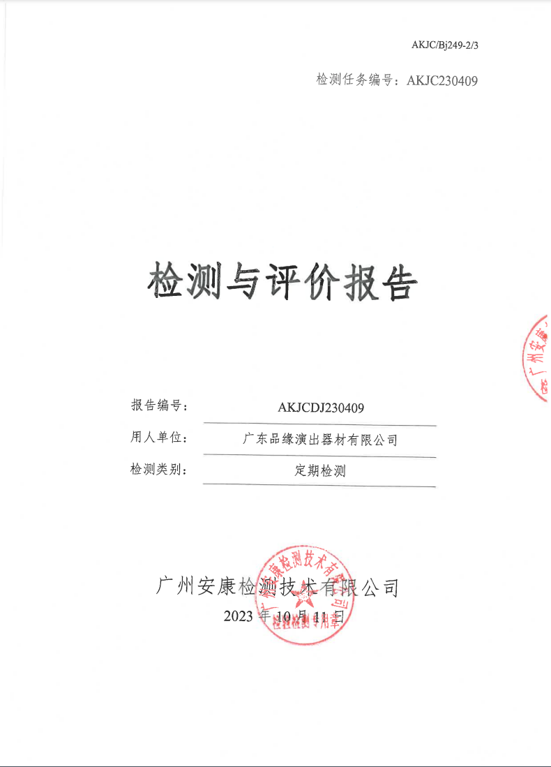 广东品缘演出器材有限公司公示