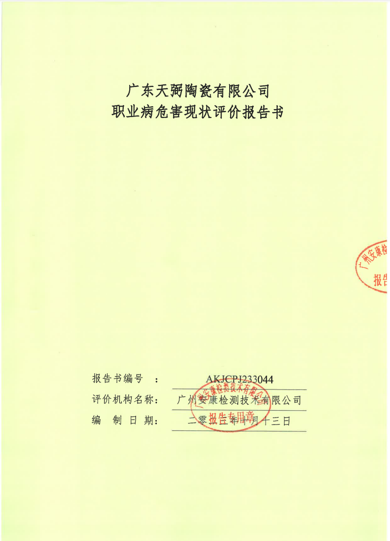 广东天弼陶瓷有限公司公示